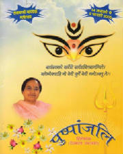 CLICK HERE to View Pages of DEV MATA UPASANA